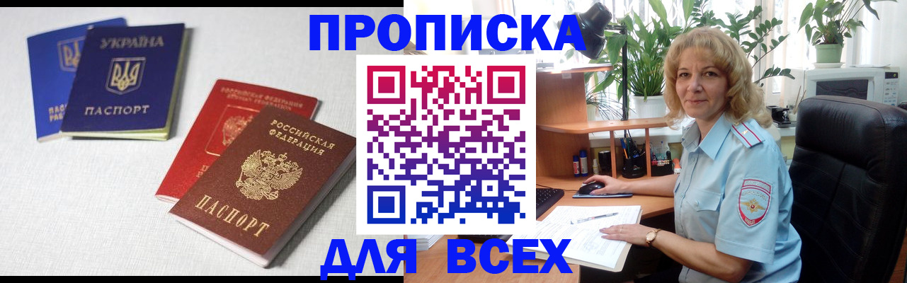 прописка законно в Чувашии